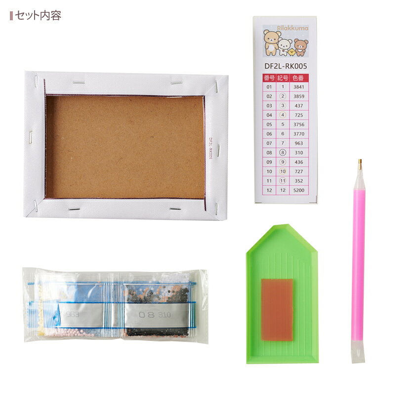 ダイヤモンドフィックス キット リラックマ NEW BASIC RILAKKUMA DF2L-RK005／12.7×17.8cm | 東京交易 ダイアモンド アート ビーズ 刺繍 ビーズキット ビーズキャンバスアート 貼り付け インテリア フレーム