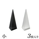 【在庫限り】cazaro クリア三角錐 専用オプション台紙 小3枚入 ブラック/ホワイト 日本製 | DIY クリアケース バック アレンジ 台紙 ペーパー 紙...