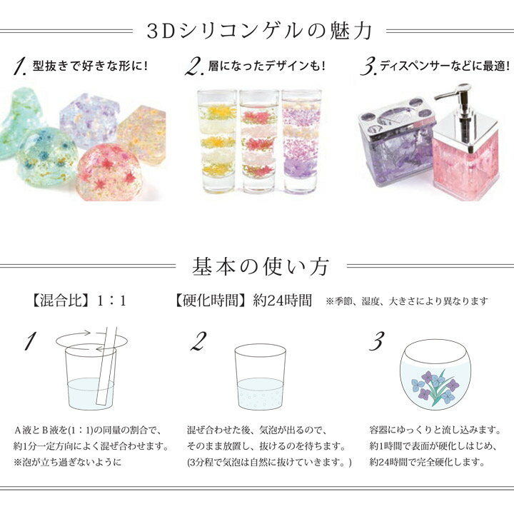 固まるハーバリウム ハードニング 3D シリコンゲル 1000ml （A液・B液 各500ml） エルベール | シリコンゲル ハードタイプ AG-4607 シリコーン 樹脂 硬化性 2液 2液性 ゲル ハーバリウム 二液