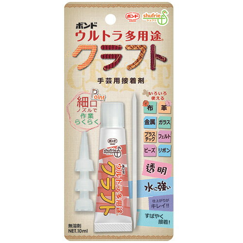 クラフト お役立ち用品 接着剤 ボンド ウルトラ多用途 クラフト 10ml