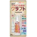 クラフト お役立ち用品 接着剤 ボンド ウルトラ多用途 クラフト 10ml