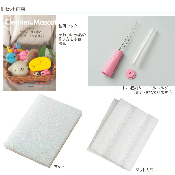 ハマナカ アクレーヌ スターターセット｜初心者向き 初めてセット 道具 ツール 基礎ブック付き 羊毛フェルト フェルト手芸 ぽんぽん手芸