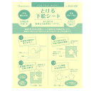 【10日25:59まで~エントリーで買い回り最大P10倍】ハマナカ とける下絵シート｜道具 ツール 便利道具 下絵写し 図案写し 転写 羊毛フェルト フェルト手芸