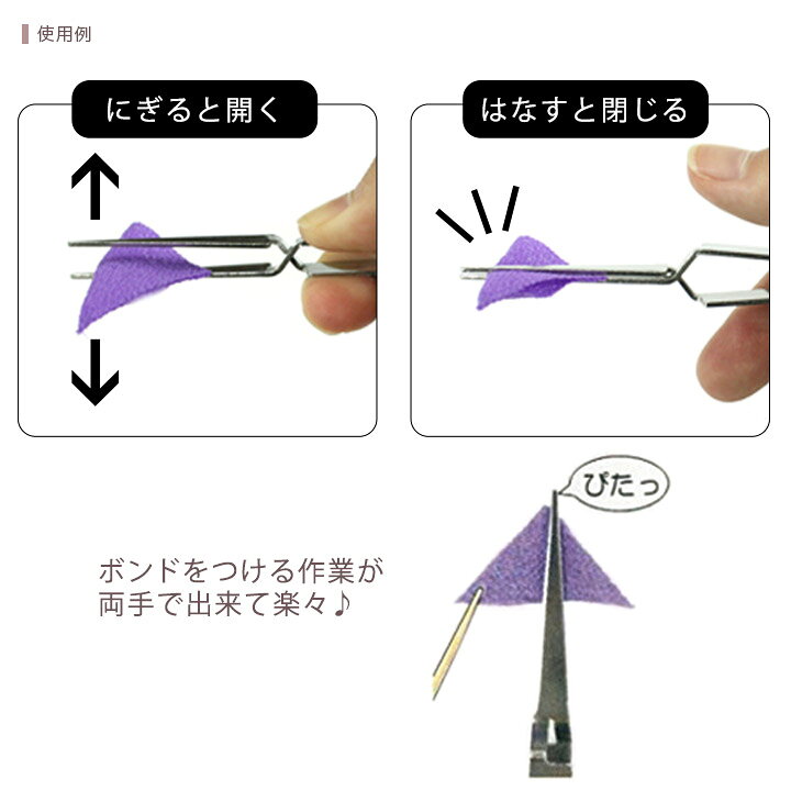 ハサミッコ | 道具 つまみ細工 手作り ハンドメイド 手芸用品 はさみっこ 便利グッズ ピンセット 工具 アクセサリー工具 手作りアクセサリー shugale-10077707 手芸材料の通信販売 シュゲール サンプル画像2
