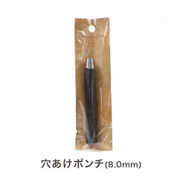 穴あけポンチ 8.0mm T-198｜レザー 道具