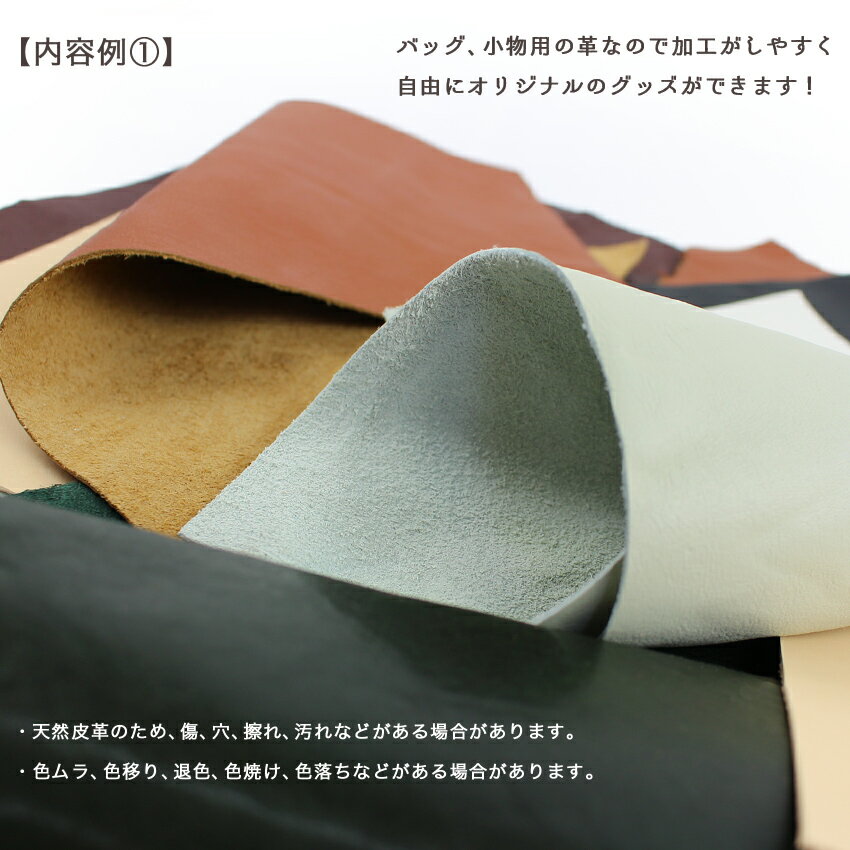 本革はぎれアソート350g｜本革カットクロス 皮ハギレ 皮はぎれ ハギレ革 レザーク...