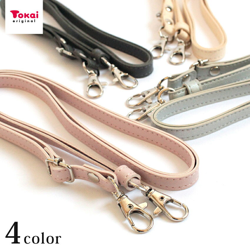 バッグ用 合皮 カラーショルダー ストラップ 10mm幅×1.5m 両端フック付き | ショルダー紐 合成皮革 く..