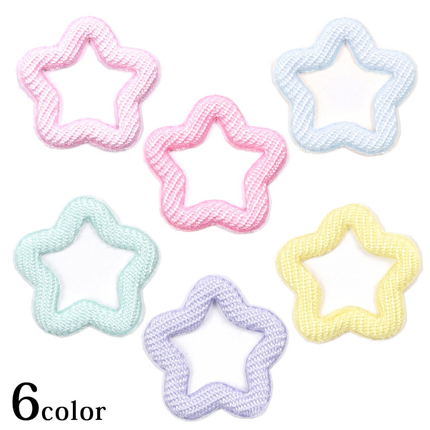 ミニ穴あき星 パーツ MRP-355〜360 | 推し活 推し ぬい ぬい活 ぬいぐるみ ドール 手作り ハンドメイド..