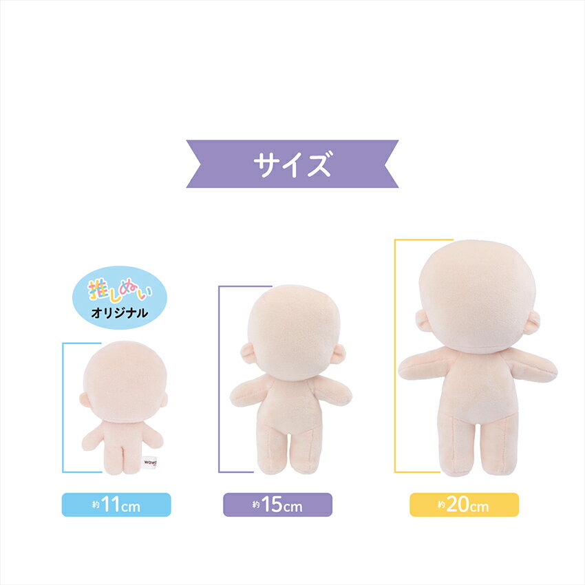 KIYOHARA wawaちゃん ぬいのボディ素体 11cm さくらミルク | 推し活 推し ぬい オリジナル ぬい活 ぬいぐるみ ドール 手作り ハンドメイド かわいい 簡単 素体 初心者 人形 ぬいぐるみ 11cm ボディ