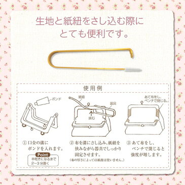 クラフト お役立ち用品 便利グッズ がま口専用さし込み器具 【メール便可】｜がま口｜口金｜