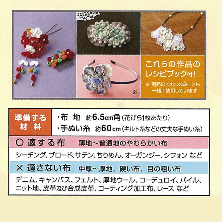 クロバー つまみ細工プレート 丸つまみ SS 57-457｜便利グッズ 簡単 つまみ細工 レシピつき shugale-10026657 手芸材料の通信販売 シュゲール サンプル画像3