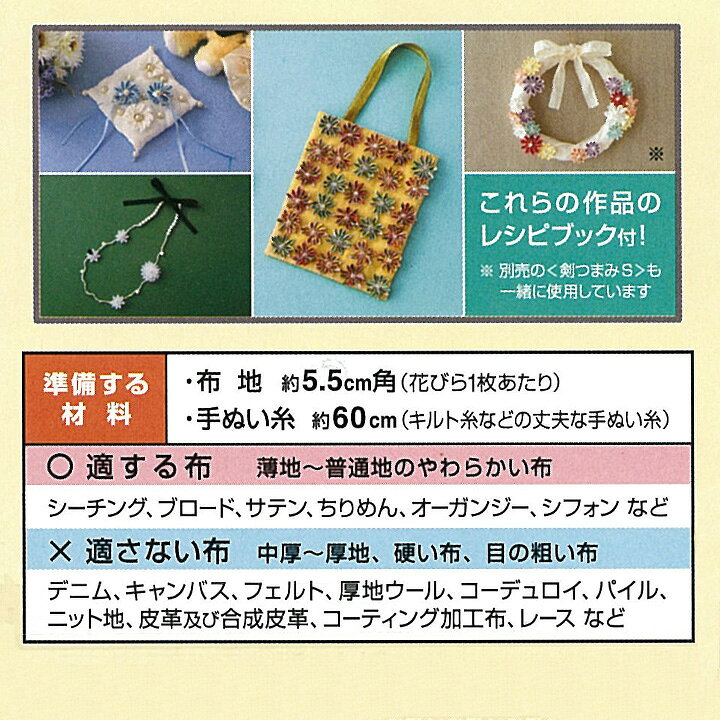 クロバー つまみ細工プレート 剣つまみ SS｜便利グッズ 簡単 つまみ細工 レシピつき shugale-10026658 手芸材料の通信販売 シュゲール サンプル画像3
