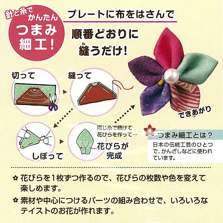 クロバー つまみ細工プレート 菱つまみ SS 57-459｜便利グッズ 簡単 つまみ細工 レシピつき shugale-10026659 手芸材料の通信販売 シュゲール サンプル画像2