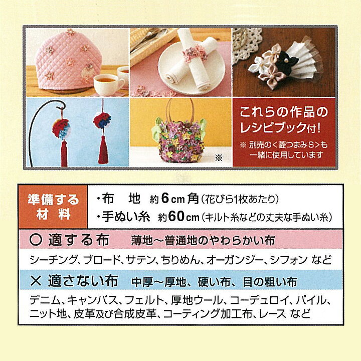 クロバー つまみ細工プレート 菱つまみ SS 57-459｜便利グッズ 簡単 つまみ細工 レシピつき shugale-10026659 手芸材料の通信販売 シュゲール サンプル画像3