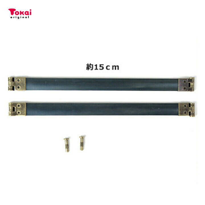 乐天商城 - 口金 バネ口金 15cm アンティークゴールド 2ヶ入り | 手芸用品 材料 手芸材料 手芸用 手作り ハンドメイド ばね口 バネ口 パーツ クラフトパーツ 財布 コインケース ポーチ 小銭入れ トーカイ