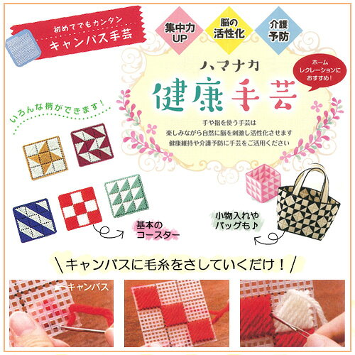ハマナカ キャンバス 白/黒/スノー | クラフト 紐・コード手芸 ハマナカ 健康手芸 shugale-10042316 手芸材料の通信販売 シュゲール サンプル画像3