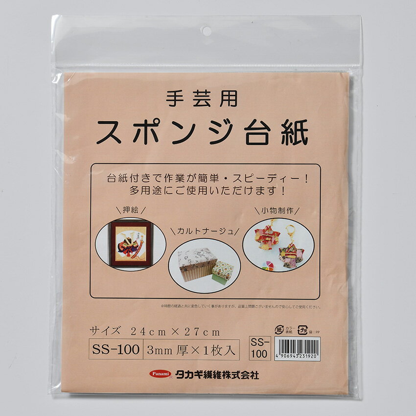 樂天商城 - タカギ繊維 手芸用 スポンジ台紙 24×27×厚み0.3cm SS-100 | パナミ 手作り材料 カルトナージュ 土台 薄地3mm厚 スポンジ