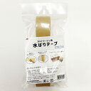 タカギ繊維 水ばりテープ 幅2.5×長さ100cm 1巻 GB-300 | パナミ 手作り材料 カルトナージュ 水はりテープ 箱作り 布貼り ボックス