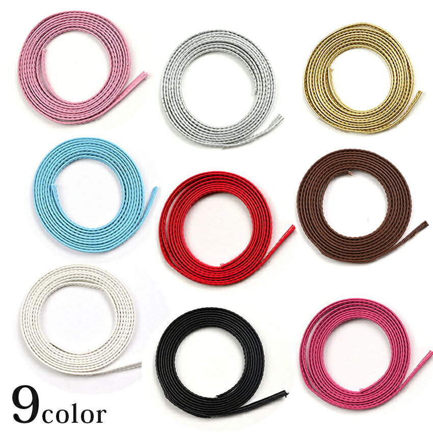 ミニコード 3mm 50cm巻 MRP-158〜166 | 推し活 推し ぬい ぬい活 ぬいぐるみ ドール 手作り ハンドメイ..