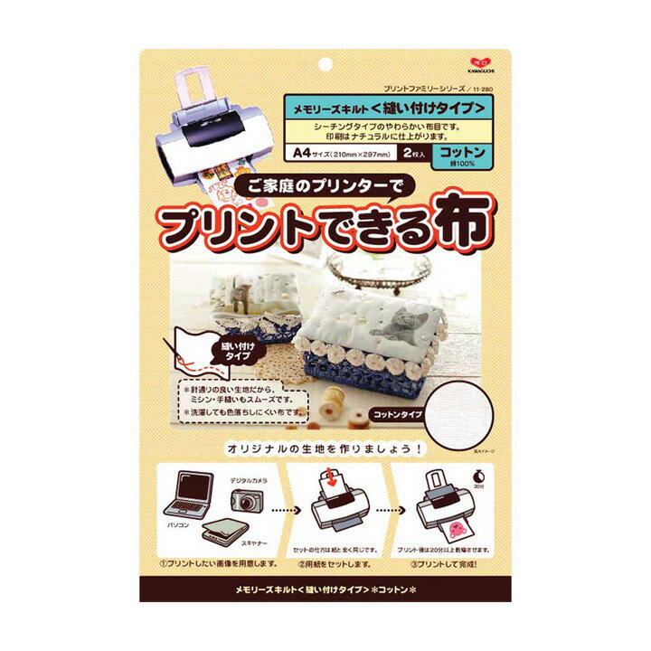 クラフト お役立ち用品 プリントできる布 クラフト用コットン A4サイズ 11-280 【メール便可】