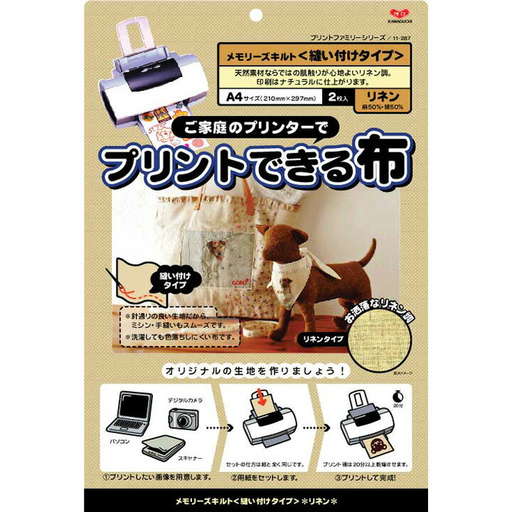 クラフト お役立ち用品 プリントできる布 クラフト用リネン A4サイズ 11-287 【メール便可】 縫い付けタイプ 転写シート 縫い付け 手芸用品 便利 プリントできる布縫い付けタイプ アイロンプリント 手作り