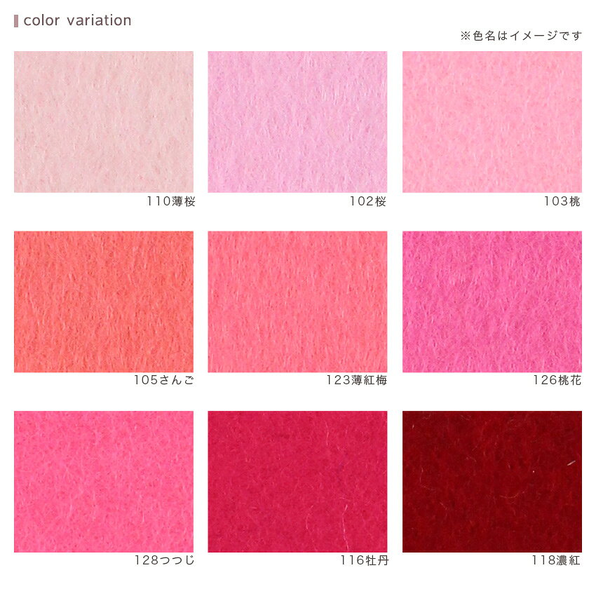 フェルト ジャンボ 赤・ピンク系 SUNFELT ｜ フェルト手芸 フエルト サンフエルト