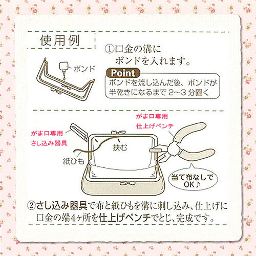 がま口差し込みペンチセット 【メール便可】クラフト お役立ち用品 便利グッズ shugale-10042866 手芸材料の通信販売 シュゲール サンプル画像2