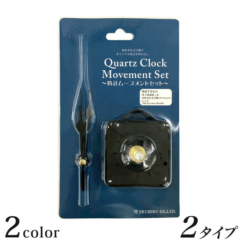 時計ムーブメントセット ブラック｜時計づくり オリジナル時計 時計の針
