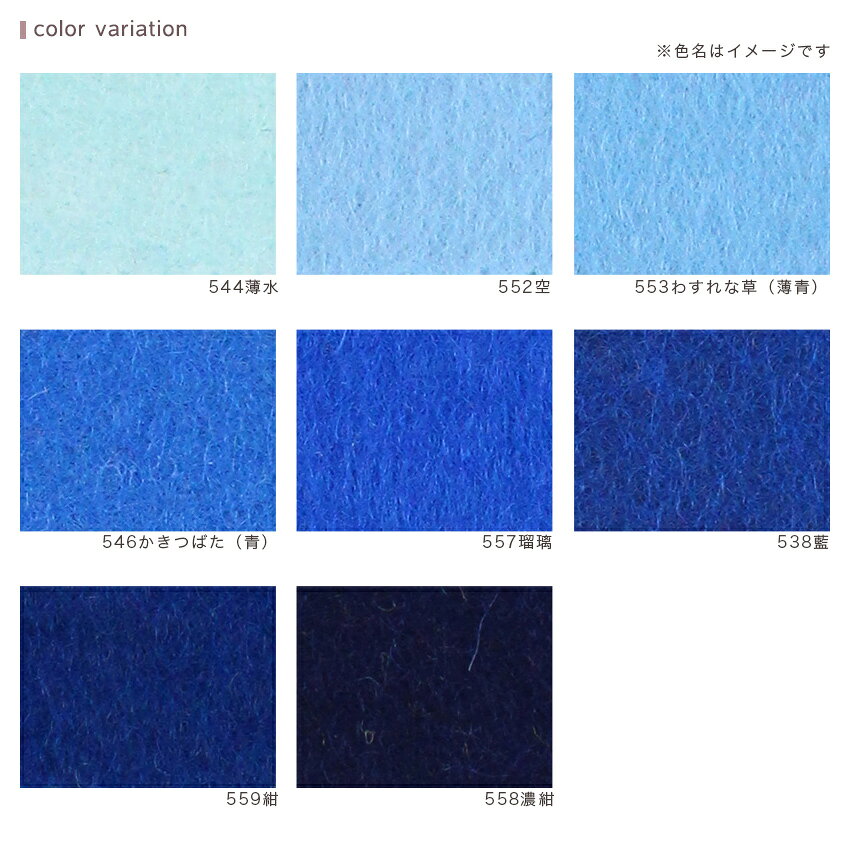 フェルト ジャンボ 青・紫系 SUNFELT ｜ フェルト手芸 フエルト サンフエルト