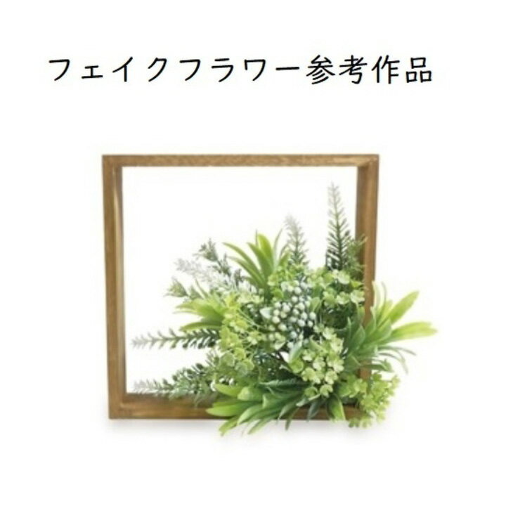 エルベール グリーンピック NR-121 フェイクグリーン ミニチュア細工  ミニチュアパーツ ミニチュアグリーン ナチュラル 手作り 庭 ガーデニング 植物 造花