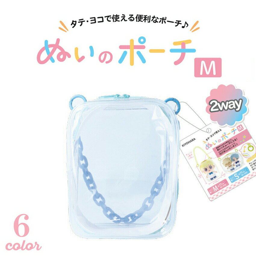 ぬいのポーチM | 推し活 推し ぬい ぬい活 ぬいぐるみ ドール 手作り ハンドメイド かわいい 簡単 ポー..