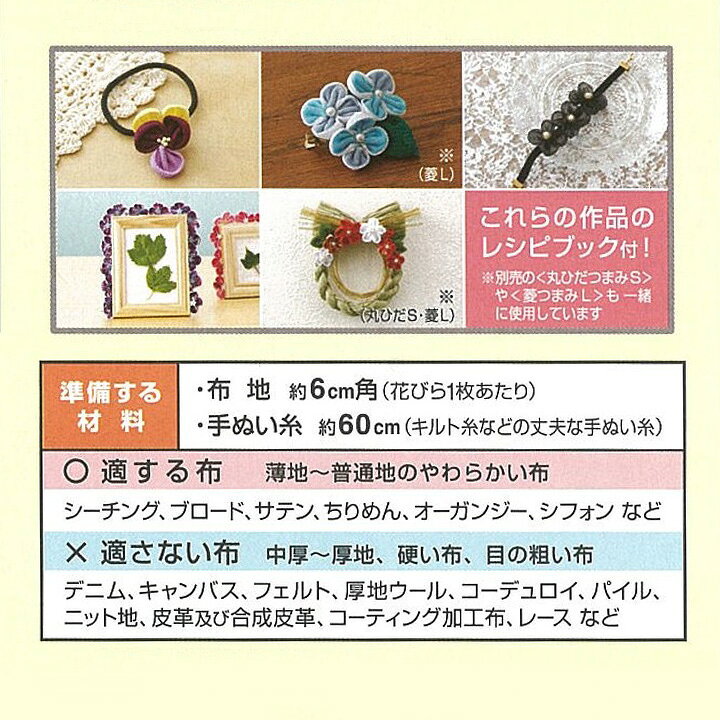 クロバー つまみ細工プレート 丸ひだつまみ SS 57-460｜便利グッズ 簡単 つまみ細工 レシピつき shugale-10033560 手芸材料の通信販売 シュゲール サンプル画像3