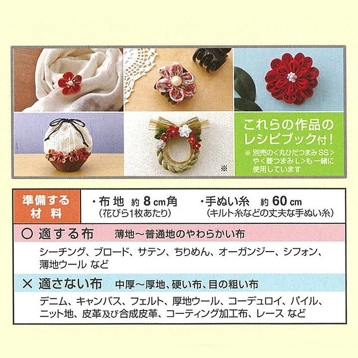 クロバー つまみ細工プレート 丸ひだつまみ S 57-461｜便利グッズ 簡単 つまみ細工 レシピつき shugale-10033561 手芸材料の通信販売 シュゲール サンプル画像3