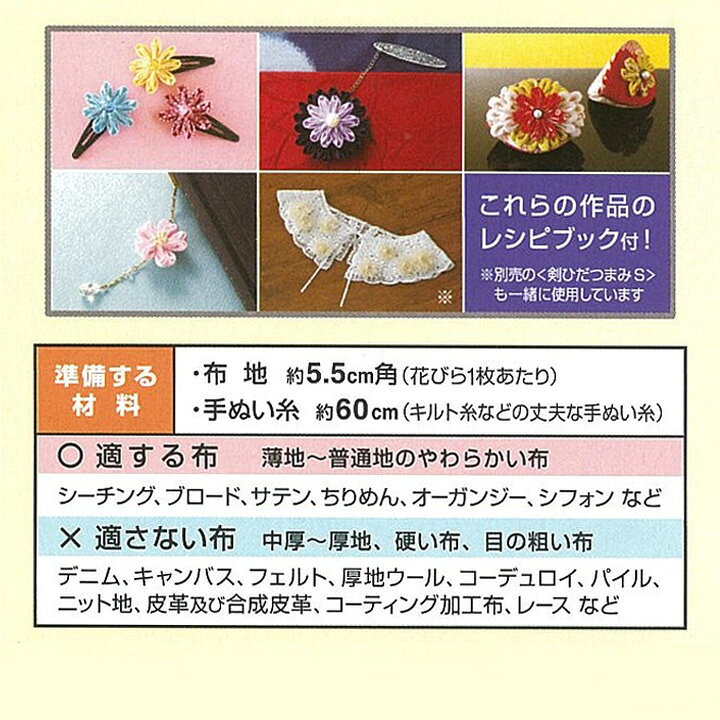 クロバー つまみ細工プレート 剣ひだつまみ SS 57-463｜便利グッズ 簡単 つまみ細工 レシピつき shugale-10033563 手芸材料の通信販売 シュゲール サンプル画像3