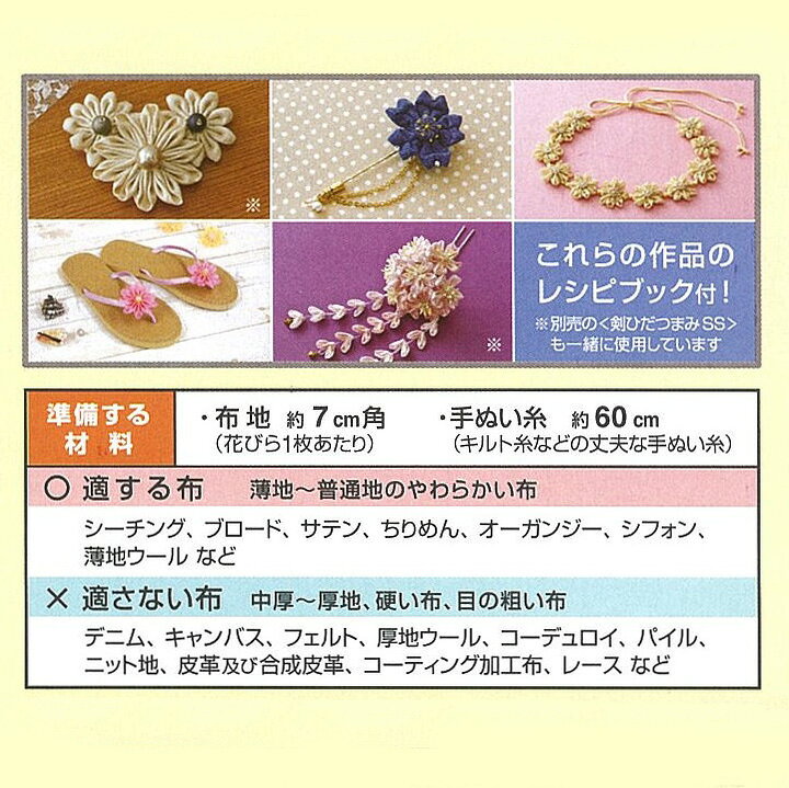 クロバー つまみ細工プレート 剣ひだつまみ S 57-464｜便利グッズ 簡単 つまみ細工 レシピつき shugale-10033564 手芸材料の通信販売 シュゲール サンプル画像3