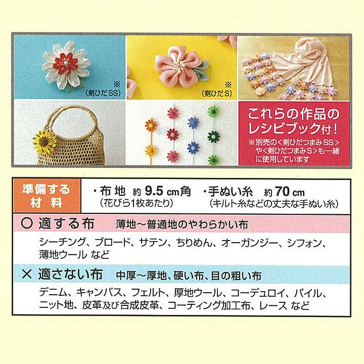 クロバー つまみ細工プレート 剣ひだつまみ L 57-465｜便利グッズ 簡単 つまみ細工 レシピつき shugale-10033565 手芸材料の通信販売 シュゲール サンプル画像3