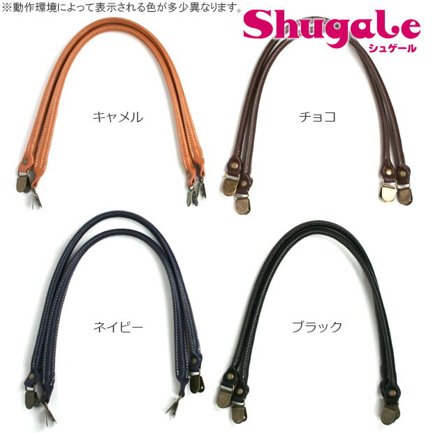 ダブルステッチ合皮持ち手 大60cm 【メール便可】 | トーカイ クラフト バッグ・ポーチ材料