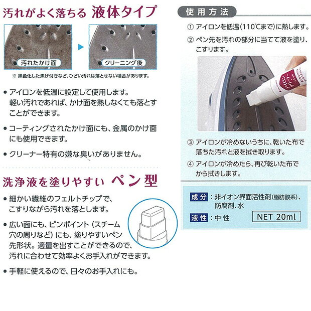 アイロンクリーナー リキッド | クラフト お役立ち用品 汚れ落とし ペンタイプ 液体 お手入れ 掃除 ソーイング 手芸 shugale-10048070 手芸材料の通信販売 シュゲール サンプル画像2