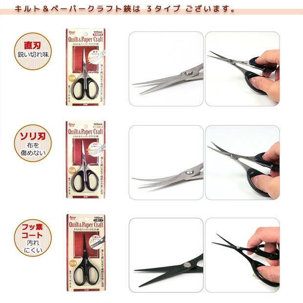 キルト＆ペーパークラフトハサミ フッ素コート 直刃 | 中島利器 ダリヤ 日本製 クラフト 便利グッズ 鋏 はさみ キルト ペーパー カット shugale-10049132 手芸材料の通信販売 シュゲール サンプル画像2