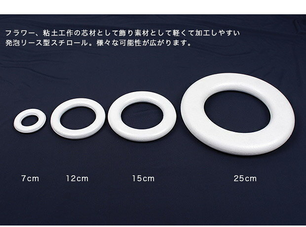 リース型スチロール 7cm 1ヶ入り | 手芸 クリスマスリース ハンドメイド shugale-10054946 手芸材料の通信販売 シュゲール サンプル画像2
