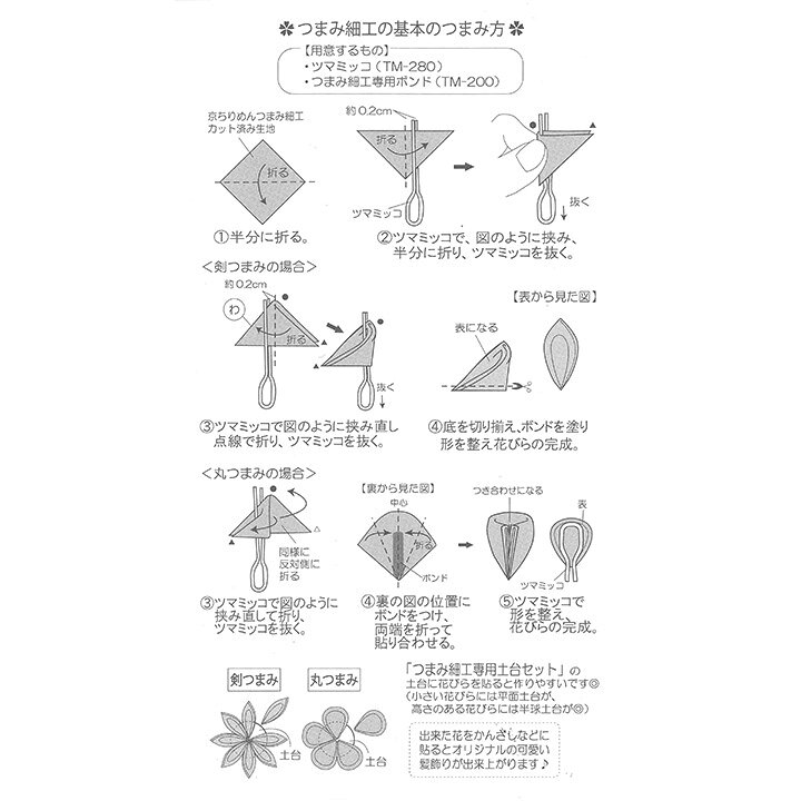 京ちりめん つまみ細工専用カット済み生地 アソートセット（3.5×3.5cm角／6色×各10枚入り） 桜桃 | 材料 つまみ細工 ちりめん細工 手作り ハンドメイド 手芸用品 shugale-10081403 手芸材料の通信販売 シュゲール サンプル画像2