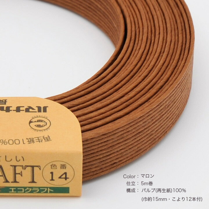 エコクラフトテープ 【5m巻 14 マロン 【メール便可ハマナカ テープ 手作り クラフトテープ エコ クラフト バンド クラフトバンド 紙バンド ハンドメイド 材料 かご バスケット カゴ 手芸材料 手芸用品 工作 エコクラフト shugale-10078126 手芸材料の通信販売 シュゲール サンプル画像2