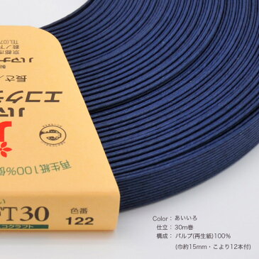 エコクラフトテープ 【30m巻】 122 あいいろ | ハマナカ テープ 手作り クラフトテープ エコ クラフト バンド クラフトバンド 紙バンド ハンドメイド 材料 かご バスケット カゴ 手芸材料 手芸用品 工作