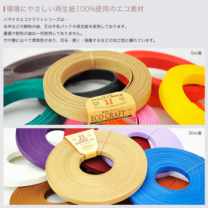 エコクラフトテープ 【30m巻】 129 藤 | ハマナカ テープ 手作り クラフトテープ エコ クラフト バンド クラフトバンド 紙バンド ハンドメイド 材料 かご バスケット カゴ 手芸材料 手芸用品 工作