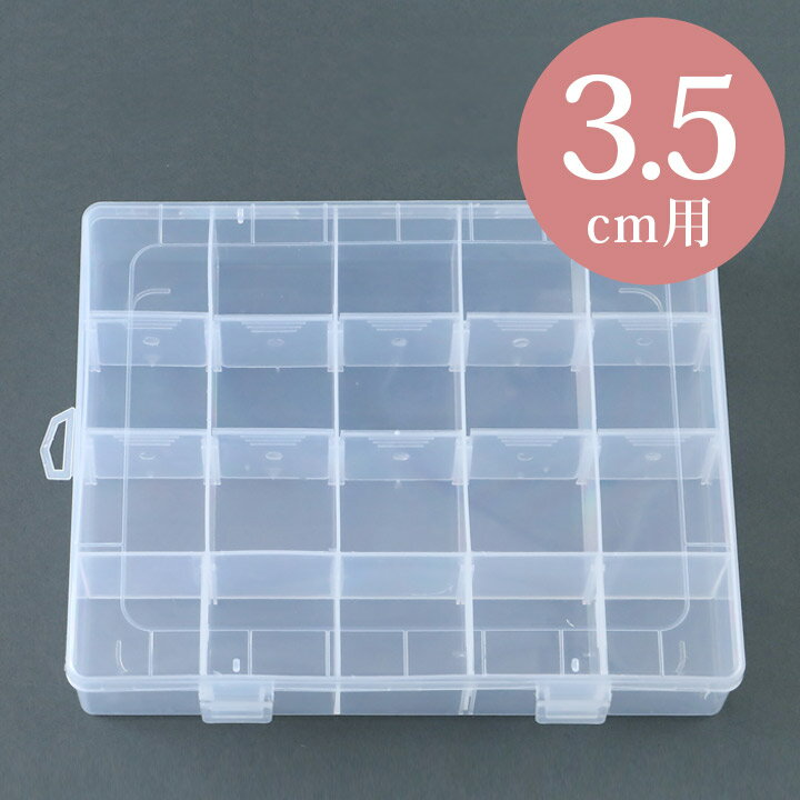 つまみ細工用 ツールボックス 3.5cm用 20マス | ハンドメイド つまみ細工 プラスチック ケース パーツケース ボックス アクセサリー パーツ 収納 収納ケース 小物 仕切り 仕切りケース 仕切りボックス