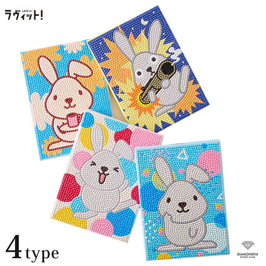 ◎ビーズPUSH！◎ ダイヤモンドフィックス ラッピー 2L | ダイヤモンドフィックス ビーズキャンバスアート 貼り付け 刺しゅう ラッピー インテリア ダイヤモンド アート