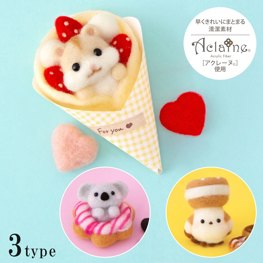 ■サイズ（約）…18.5×13cm（パッケージ） 　くるまりクレープハムスター：10cm、ハート：3cm 　くつろぎドーナツコアラ：10cm、ハート：2cm 　ドーナツぼうしのシマエナガ：8cm、ミニドーナッツ：直径3.5cm ■セット内容…アクレーヌ・目・レシピ ■用意するもの…フェルティング用ニードル極細（H441-023）、フェルティング用マット（H441-015）又はアクレーヌスターターセット、ハサミ、目打ち、手芸用ボンド ■生産国…日本 ■デザイン…はっとりみどり ■発売元…ハマナカ 初心者でも形にしやすいアクレーヌ使用。 シリーズでそろえて並べてみたり、組み合わせを変えてみるのもおすすめです。 ※フェルティングニードルなどの用具は別途ご用意ください。 ▼関連商品はこちら ハマナカ フェルティング用ニードル極細（1本タイプ） 2本入り H441-023 フェルト手芸 用品 手づくりフェルト針 極細(2本入り) ハマナカ フェルティング用マット H441-015 ハマナカ アクレーヌ スターターセット >ハマナカ ミニマムスターターセットハマナカ 羊毛キット もふもふビレッジ クレープハムスター ドーナツコアラ ドーナツぼうしのシマエナガ 【フェルティング用具】一覧はこちら！