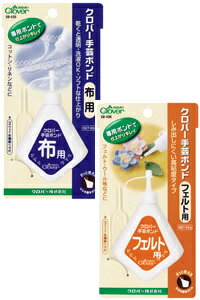 クロバー手芸ボンド 布用・フェルト用 ｜ 接着剤 手芸用ボンド