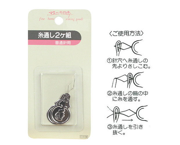 糸通し2ケ組 普通針用 | 裁縫道具 小学校 学校教材 手芸用 便利グッズ 手芸用品 小学生 子供用 キッズ 家庭科 子供 糸通し器 糸通し 裁縫 道具 母の日 どうぐ トーカイ 生地 ソーイング道具 shugale-10031778 手芸材料の通信販売 シュゲール サンプル画像2