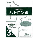 生地 印付け用品 ハトロン紙 3枚入り SEW01 【メール便可】｜裁縫道具｜ソーイング道具｜製図用具｜トレーシングペーパー｜写し｜型紙｜型紙写し｜薄くて丈夫｜